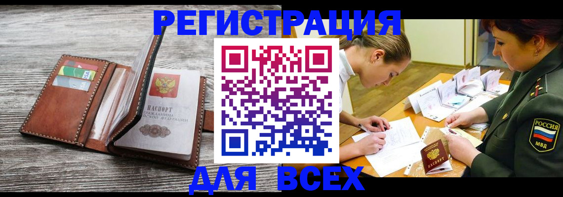 прописка для школы в Старой Руссе