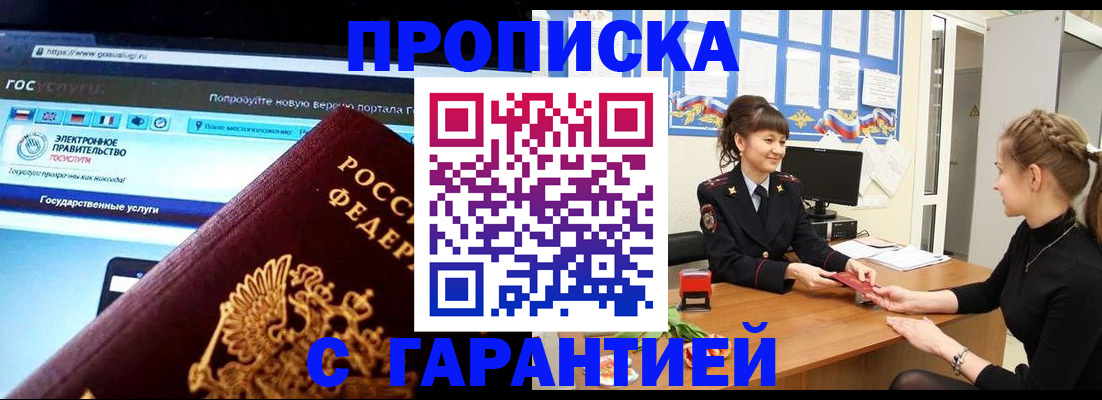 временная регистрация надежно в Старой Руссе