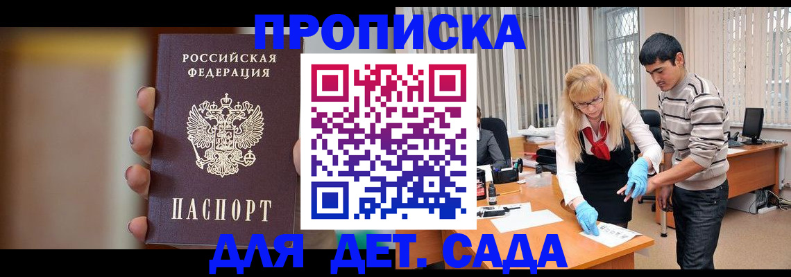 временная регистрация купить в Старой Руссе